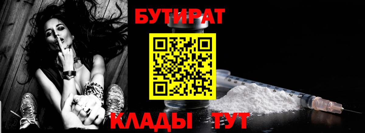 Бутират BDO  Вход с VPN  БУТИРАТ  Заинск 