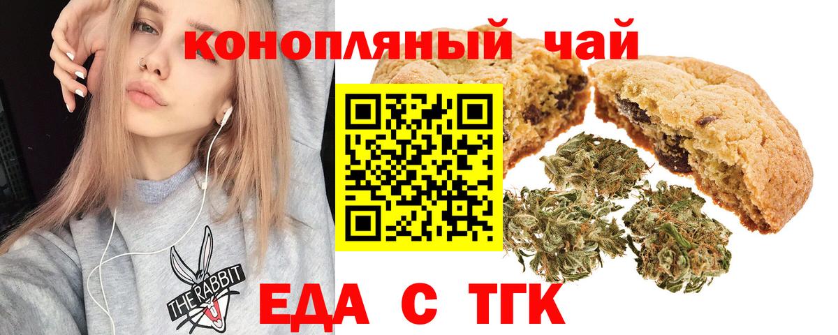 Печенье с ТГК конопля  Вход с VPN  Заинск 