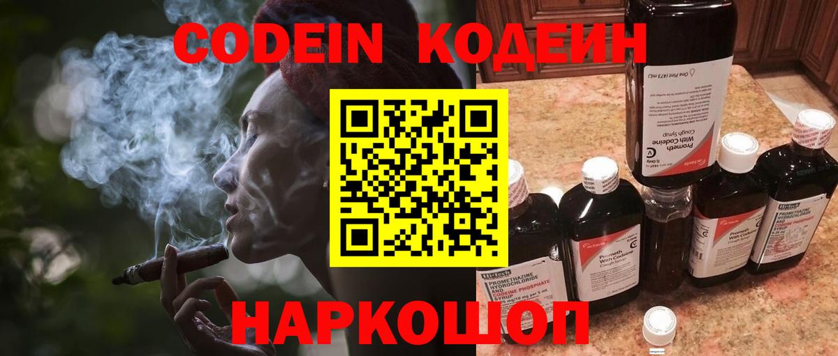 Заинск  Кодеиновый сироп Lean напиток Lean (лин)  Codein Purple Drank  Вход с VPN 