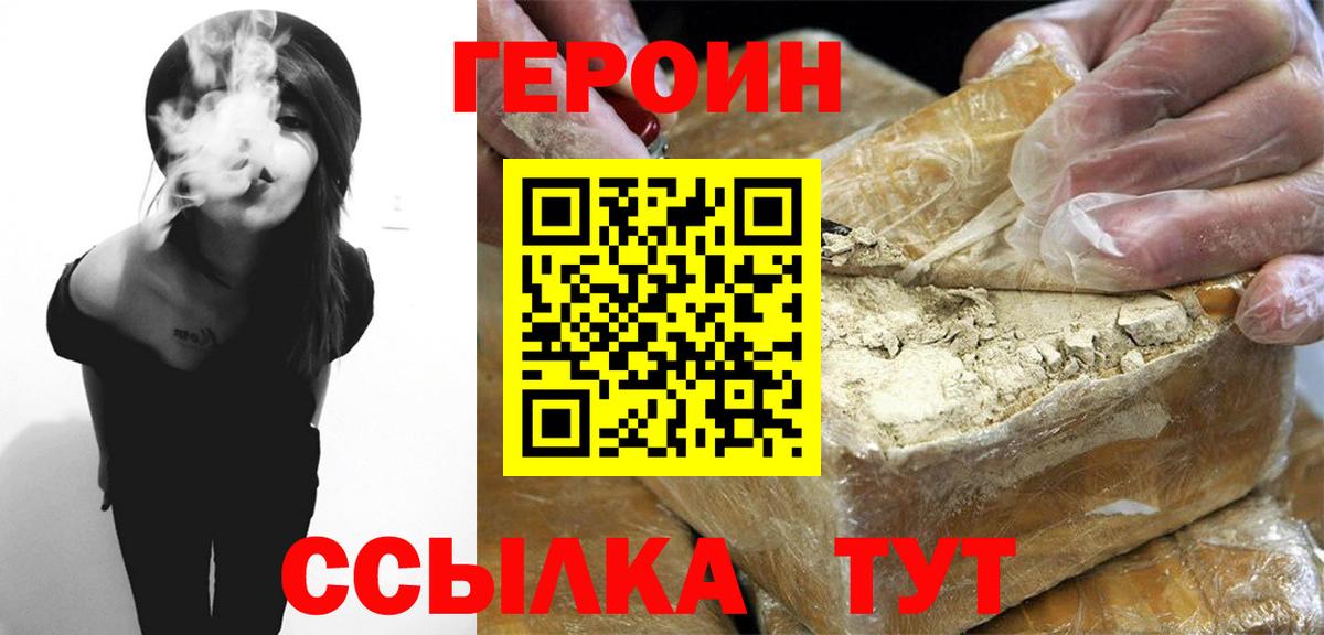 Героин белый  Вход с VPN  Заинск 