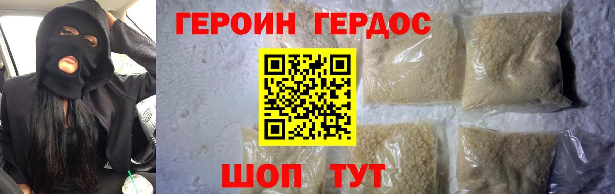 Героин хмурый Заинск