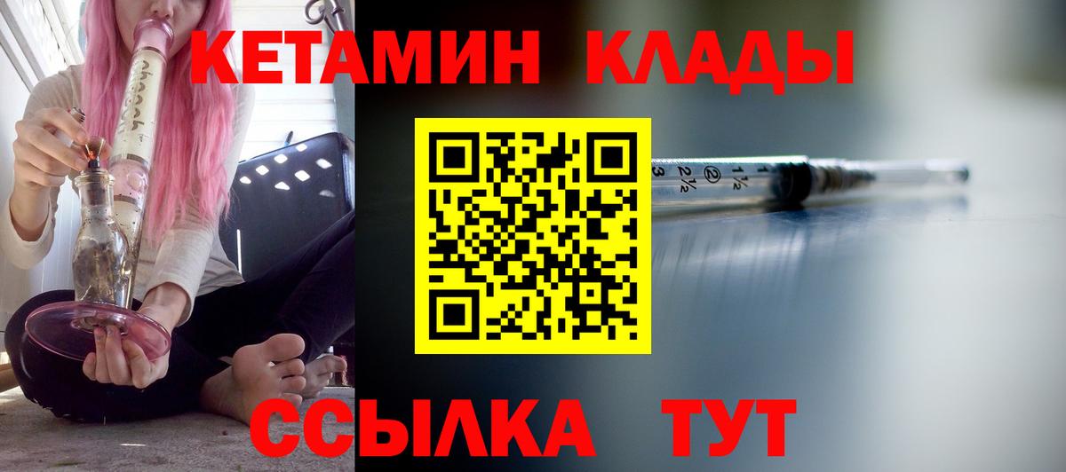 Заинск  Кетамин VHQ  Вход с VPN 