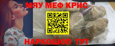 мяу мяу кристалл Заводоуковск