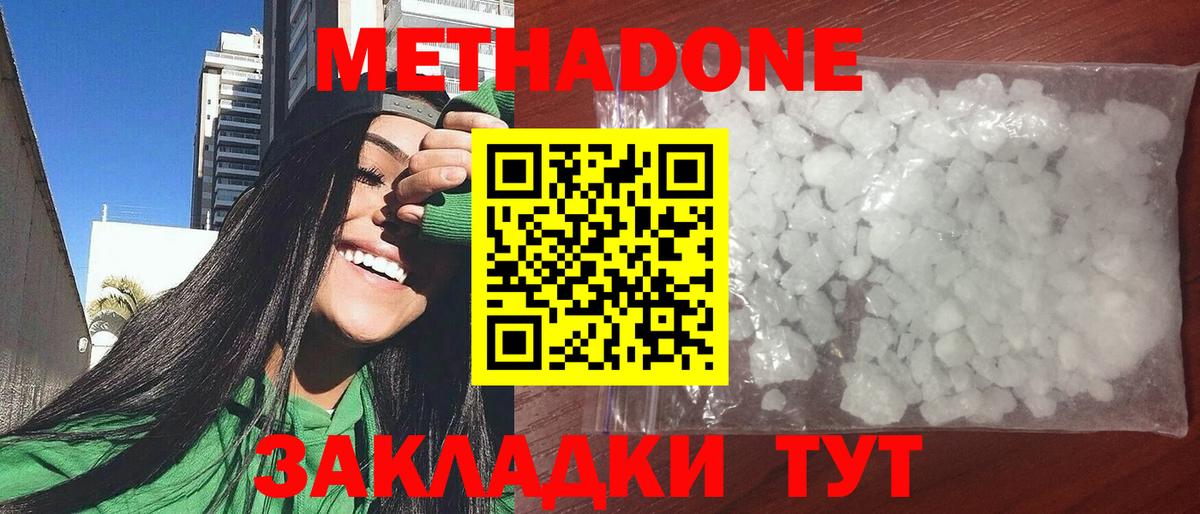 Метадон мёд Заинск